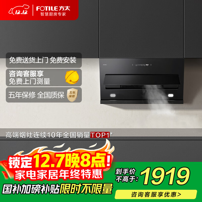 方太JQC3T侧吸22风量 风魔方 瞬吸 小尺寸租房换装性价比 挥手感应 以旧换新20%抽吸油烟机家用厨房