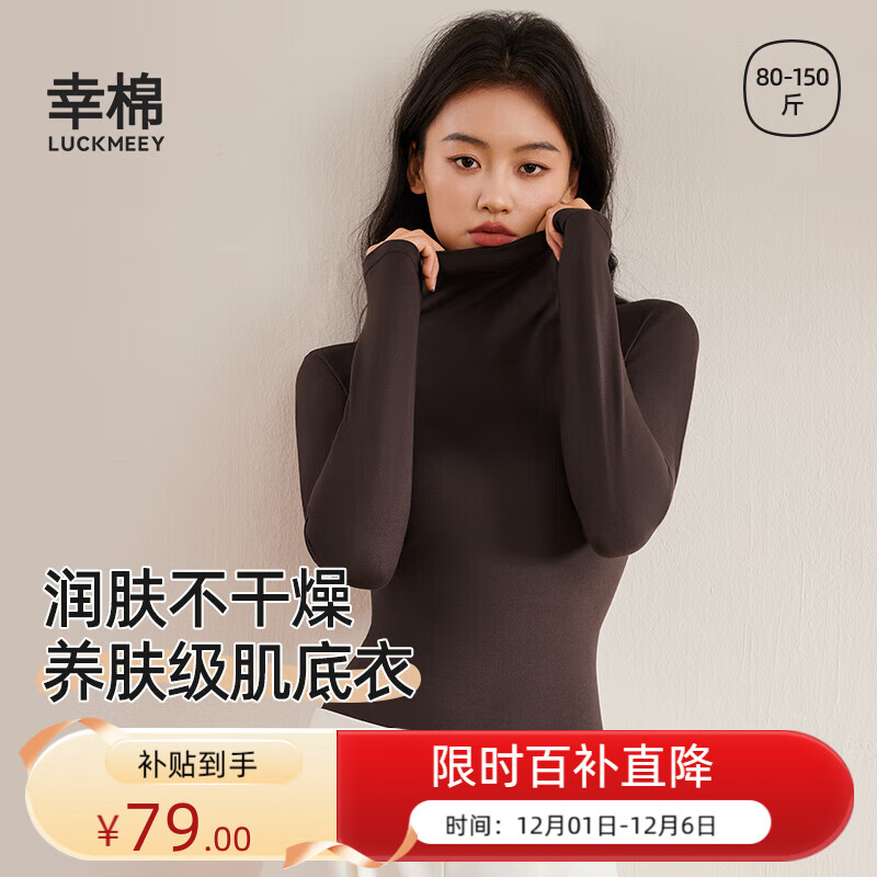79元 幸棉 女半高领修身保暖长袖T恤 89元 幸棉 女法式方领收腰打底肌底衣 - 线报酷