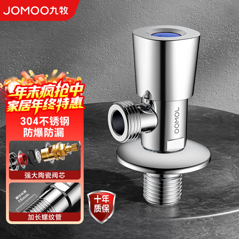 九牧（JOMOO）三角阀陶瓷阀芯不锈钢加厚八字阀热水器角阀家用厨卫不锈钢角阀 单冷不锈钢角阀74096