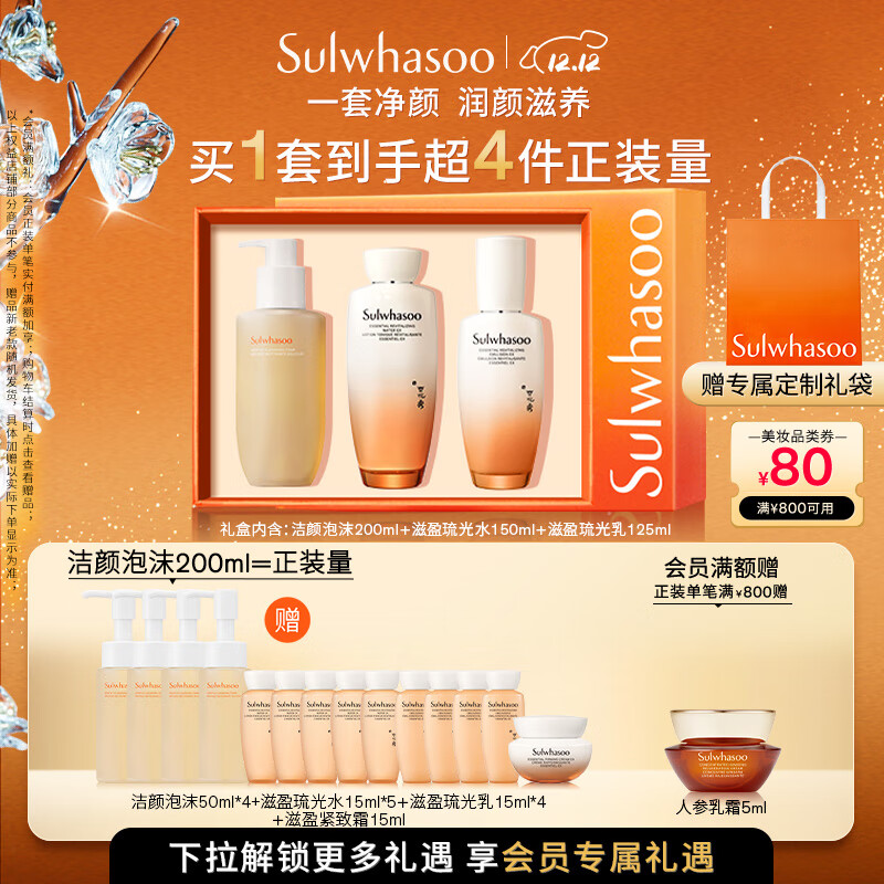 雪花秀滋盈琉光润颜水150ml+润颜乳125ml+顺行洁面200ml七夕礼物送女友