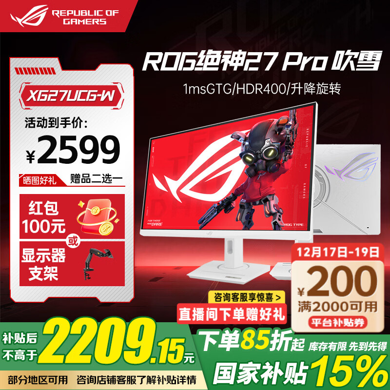 asus/��˶ ��ʾ�� 4K160Hz ����27 Pro 27Ӣ�� XG27UCG-W  2039.15Ԫ(������)