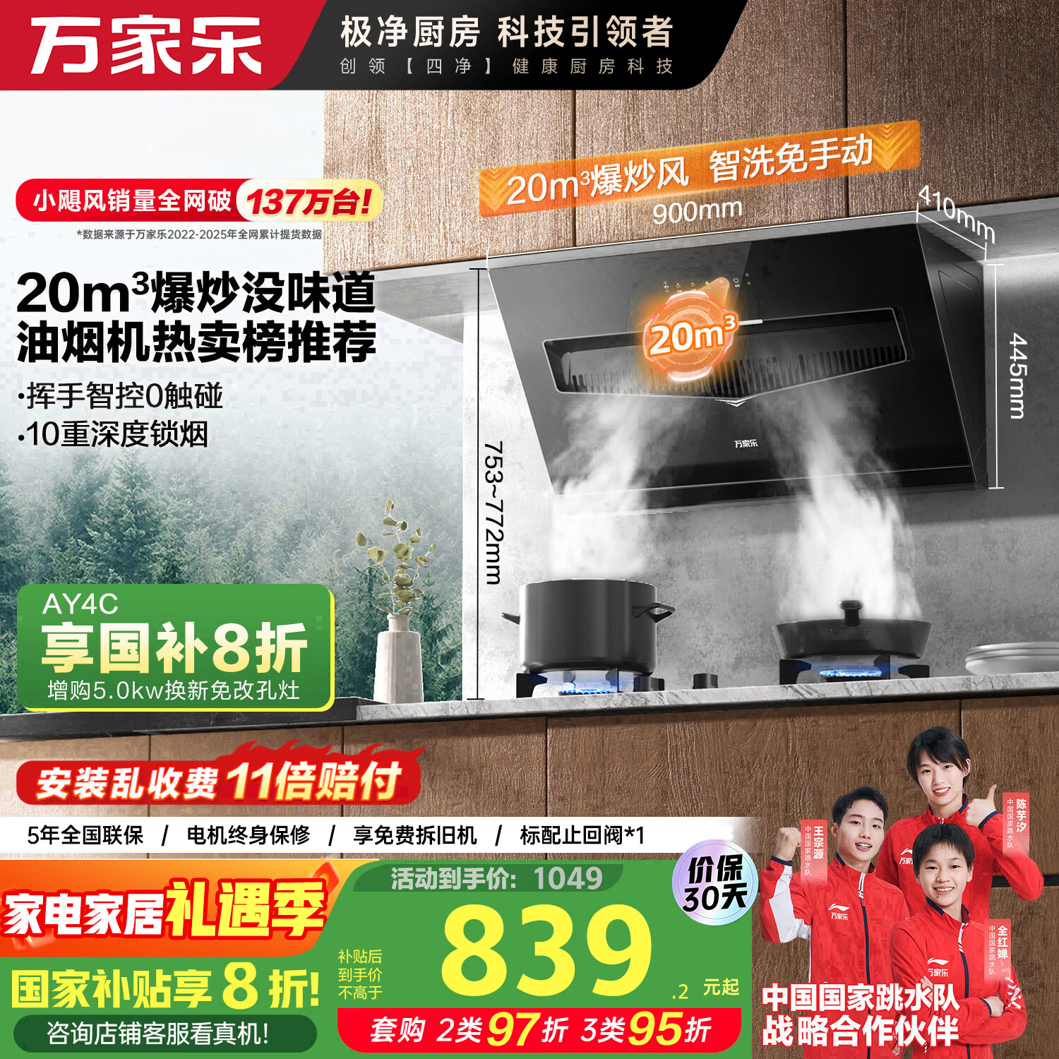 万家乐油烟机【小飓风DAJ3】侧吸式抽油烟机深度锁烟20立方爆炒大吸力挥手感应自动清洗家用免拆洗排烟机