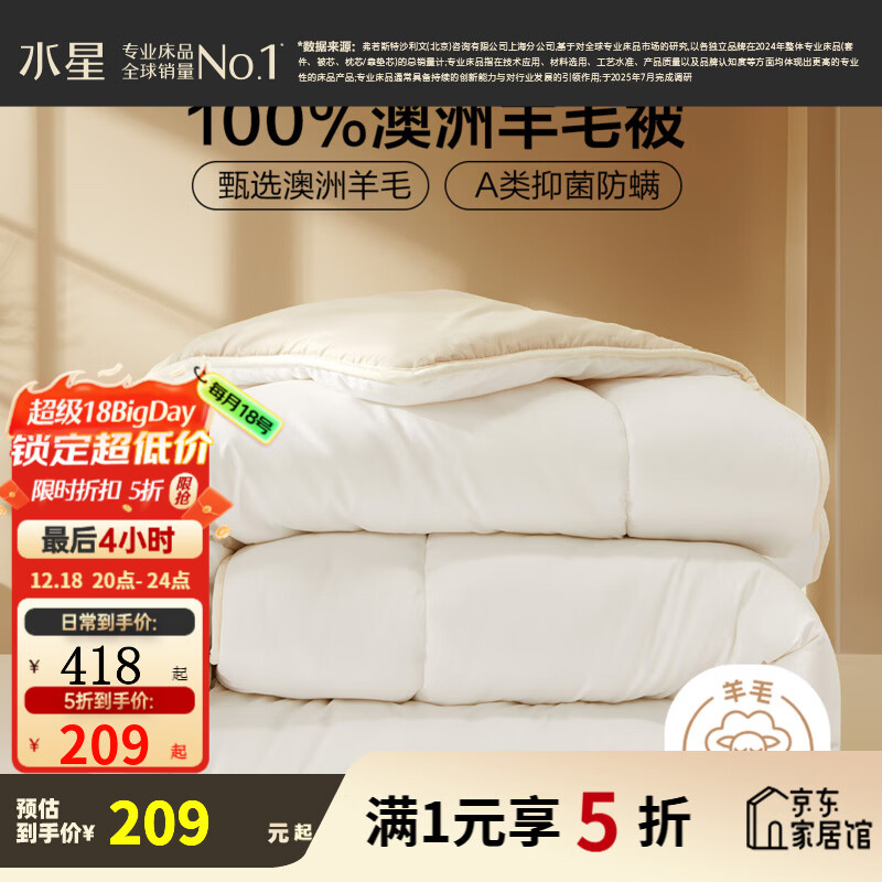 水星家纺出品百丽丝羊毛被 100%澳洲羊毛进口冬被 A类保暖秋冬单双人被芯 加厚冬被【A类&amp;100%澳洲羊毛】 200cm*230cm(适用1.5米床)