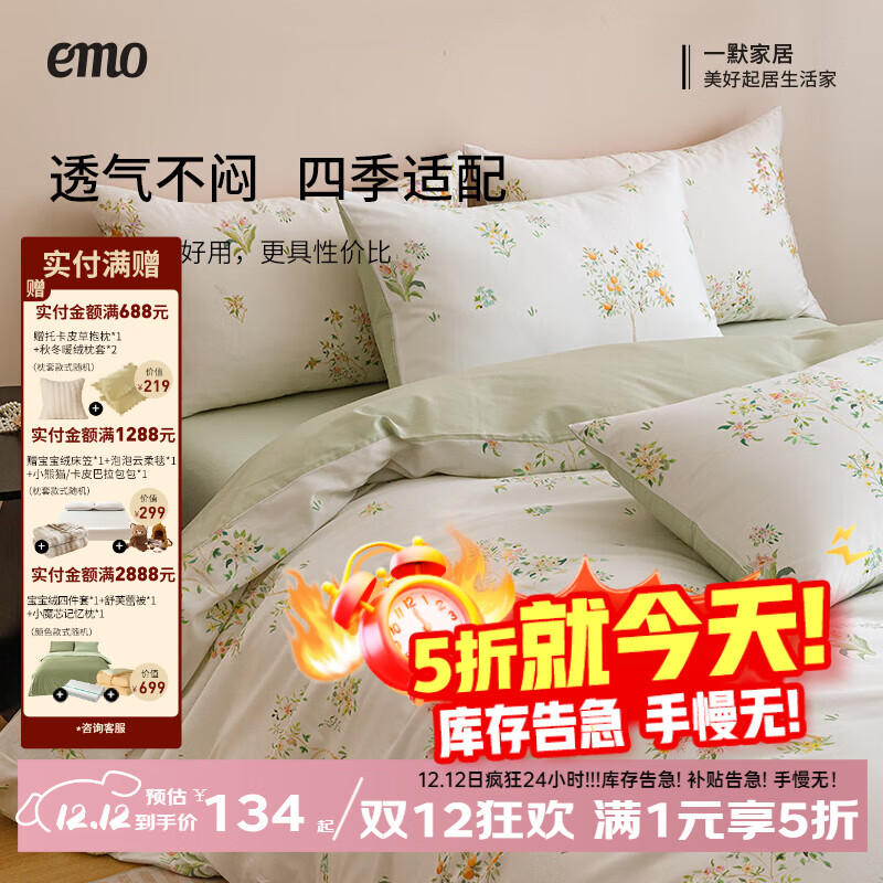 一默四件套纯棉被套床单枕套居家四季宿舍单人双人疏影花清全棉四套件 嫩芽绿 被套200*230cm丨床单+枕套*2