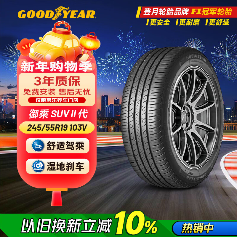 固特异（Goodyear）汽车轮胎 245/55R19 103V EGP SUV 御乘二代SUV 原配福特锐界