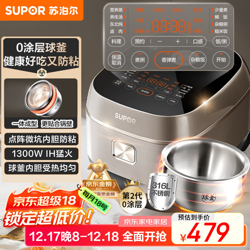 苏泊尔（SUPOR）电饭煲0涂层球釜IH加热大容量4升3-4人家用不锈钢蒸煮炖煲汤多功能智能电饭锅国家补贴SF40HC2984