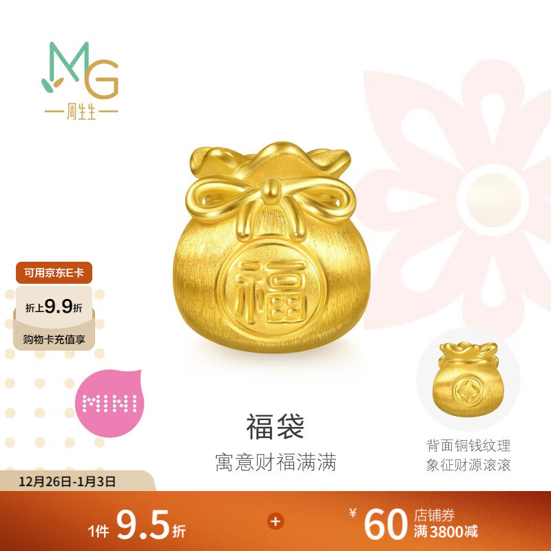 周生生钱袋红包黄金转运珠 足金Charme祥瑞祝福铜钱串珠组合单颗 福袋	95985C