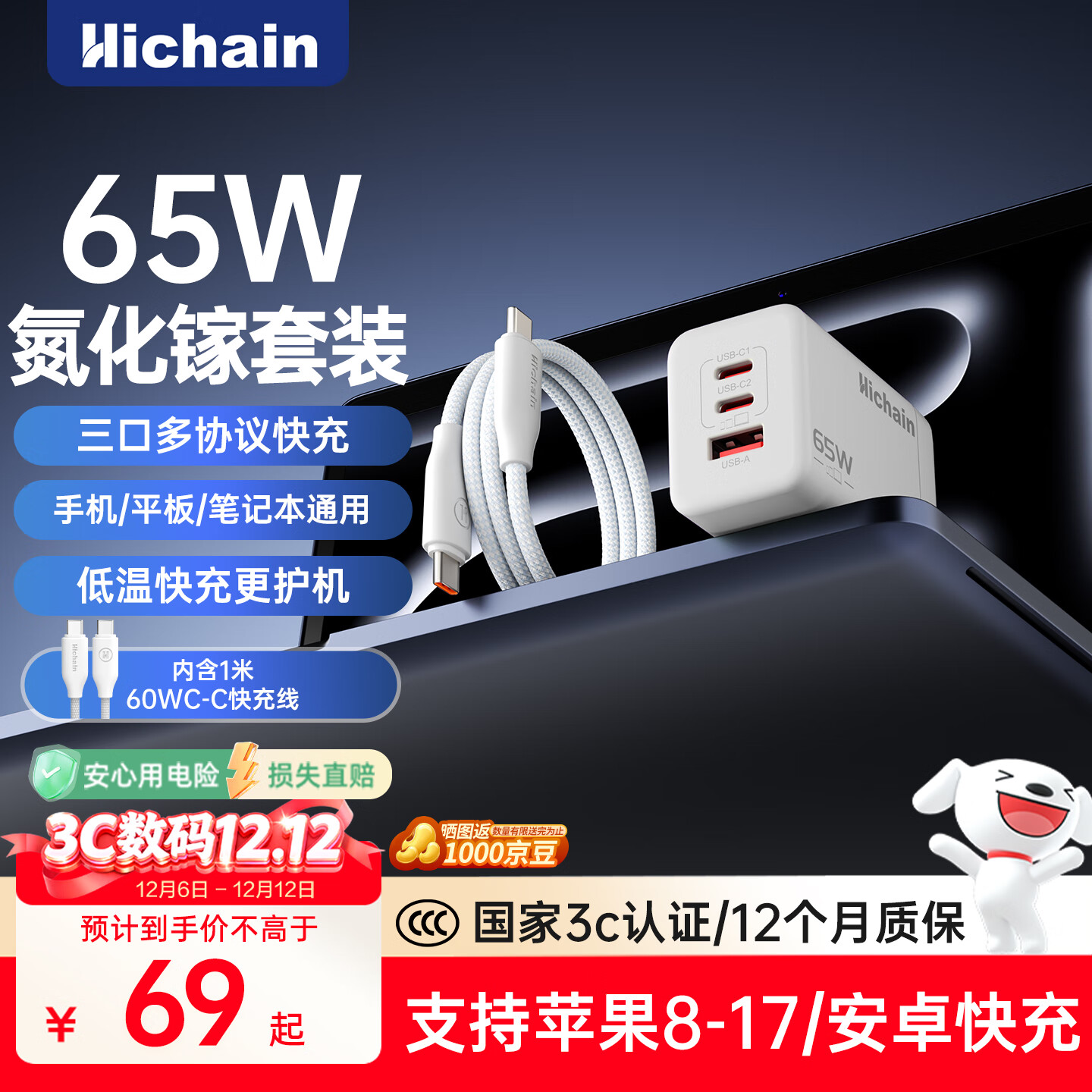 Hichain和昌65W氮化镓充电器套装双Type-C多口快充头兼容pd45W适用苹果16三星华为小米手机平板笔记本电脑