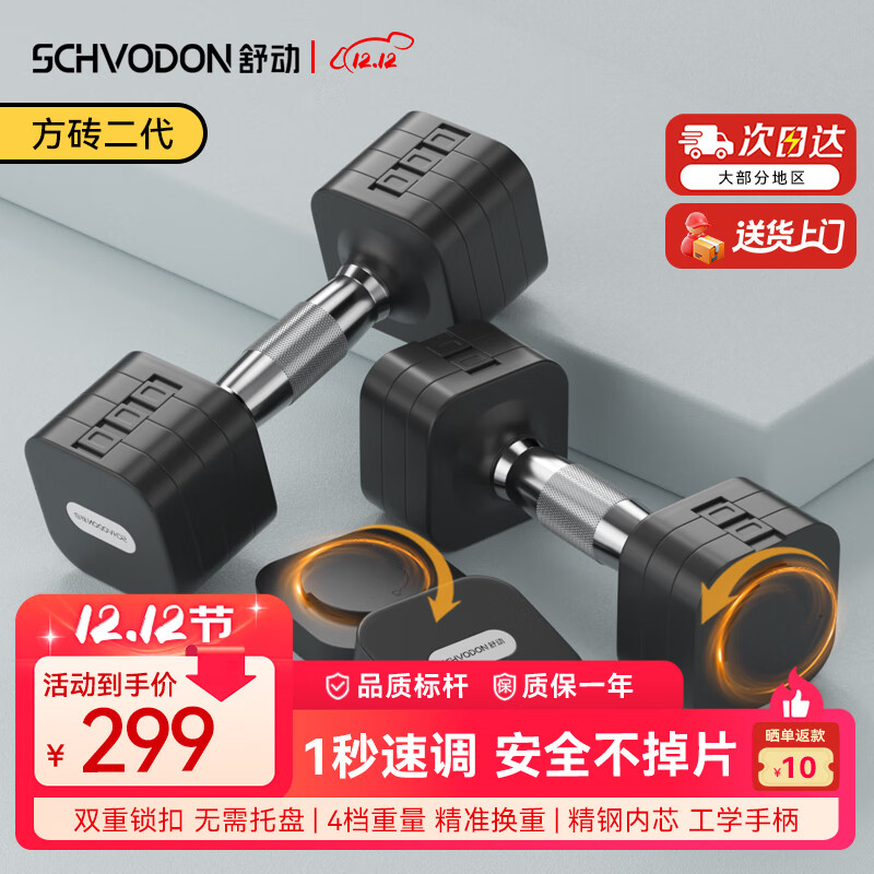 舒动（Schvodon）哑铃可调节男女士健身家用快调纯钢运动锻炼器材力量训练5KG*2只