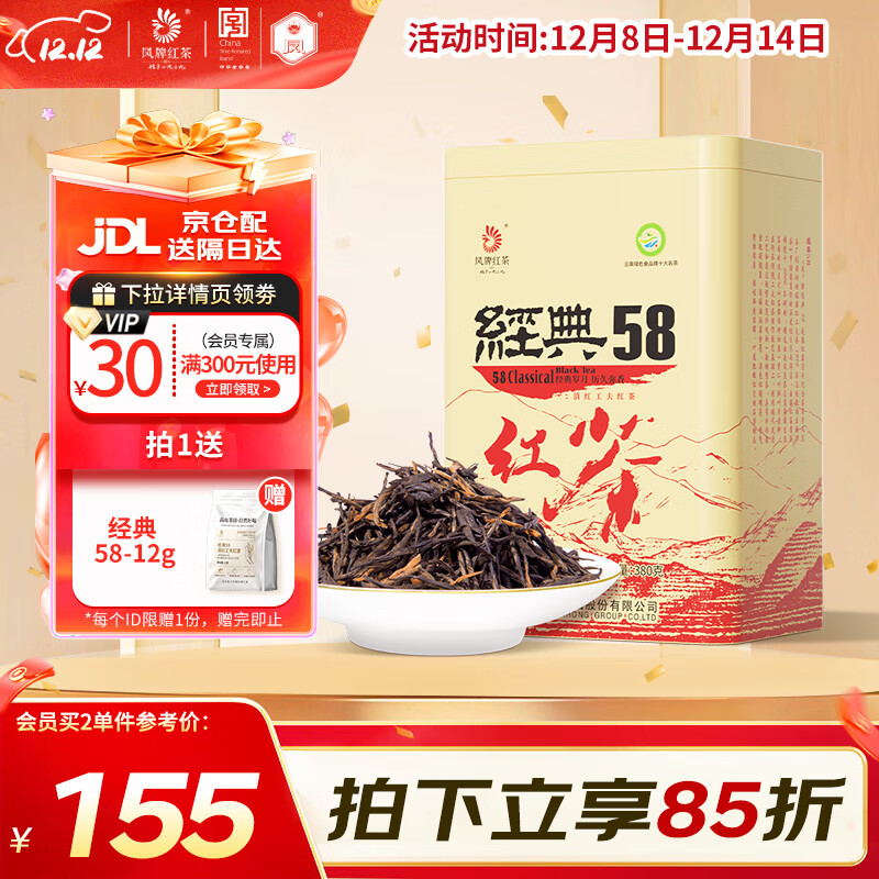 凤牌红茶 25年新茶 经典58特级凤庆滇红茶中华老字号 罐装茶叶380g 方罐款