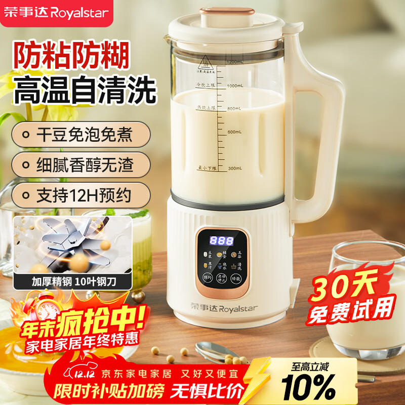 荣事达（Royalstar）破壁机家用迷你豆浆机1.2L全自动免煮五谷杂粮多功能预约保温加热免滤料理机辅食机RD-551A