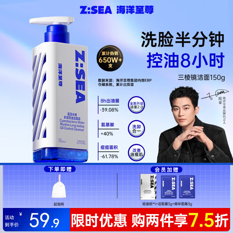 海洋至尊三棱镜控油 洗面奶男150g 氨基酸洁面乳祛痘去黑头男士护肤品礼物