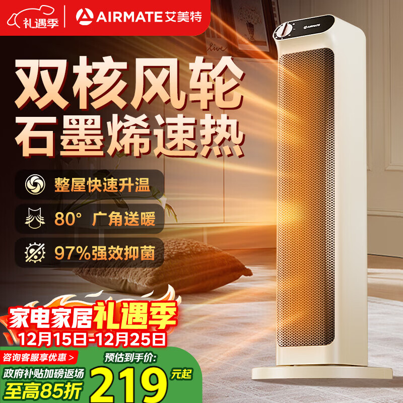 艾美特（AIRMATE）【双直流省电】石墨烯暖风机/取暖器/电暖器/电暖气片 家用塔式轻音加热器抑菌暖风机 HP21-K33