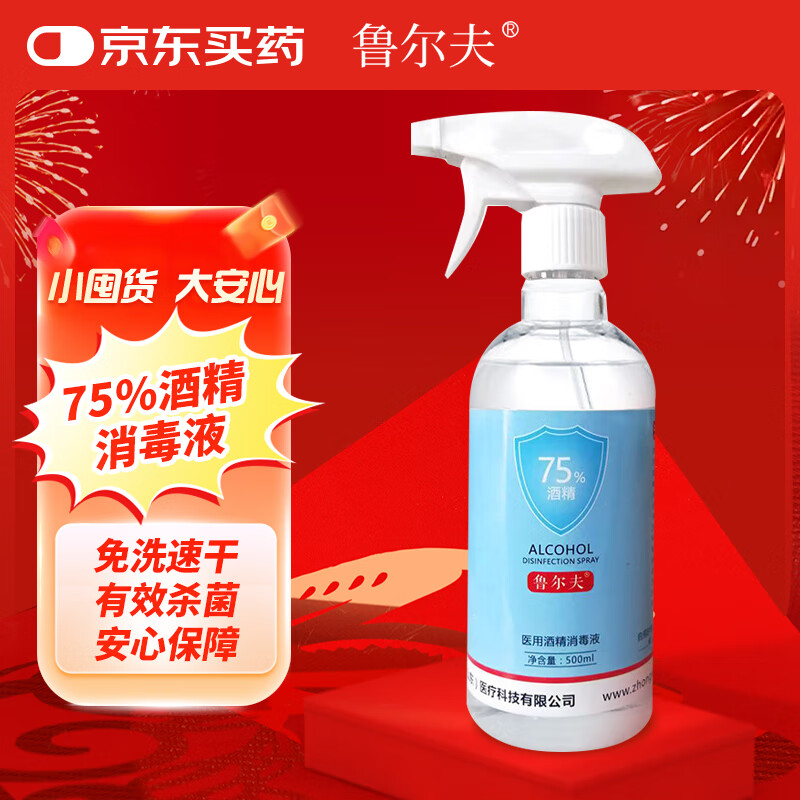 鲁尔夫 75%酒精消毒液酒精喷雾免洗手消毒液乙醇环境消毒儿童家用500ml