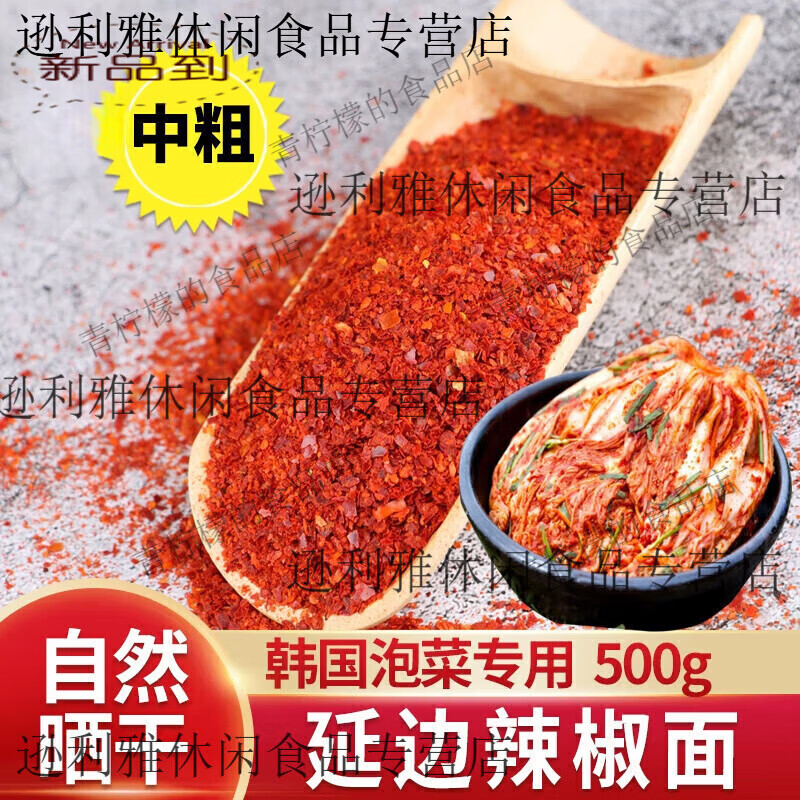 延边朝鲜族微辣辣椒粉东北不辣无籽韩国辣椒面韩式辣白菜泡菜专用 中粗不辣500g韩式辣椒面 京东折扣/优惠券
