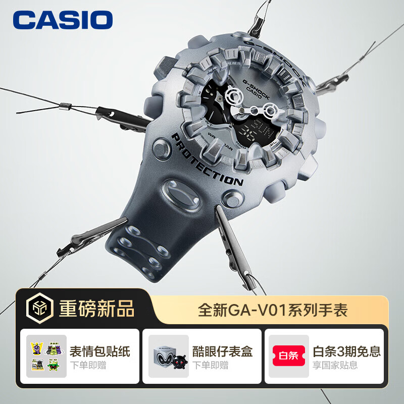 卡西欧（CASIO） G-SHOCK GA-V01系列卡西欧酷眼仔 运动潮流手表【XG同款】 GA-V01A-8APFK【酷眼仔礼盒】