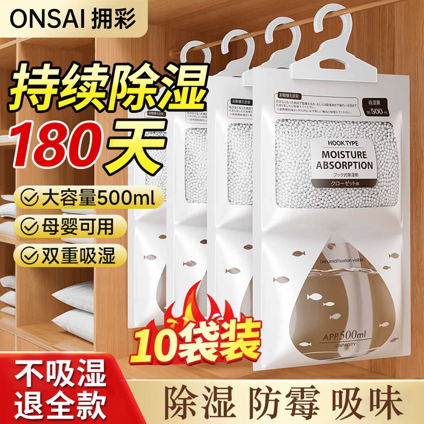 拥彩除湿袋干燥剂10袋可挂式防潮吸湿袋学生宿舍卧室衣柜回南天神器