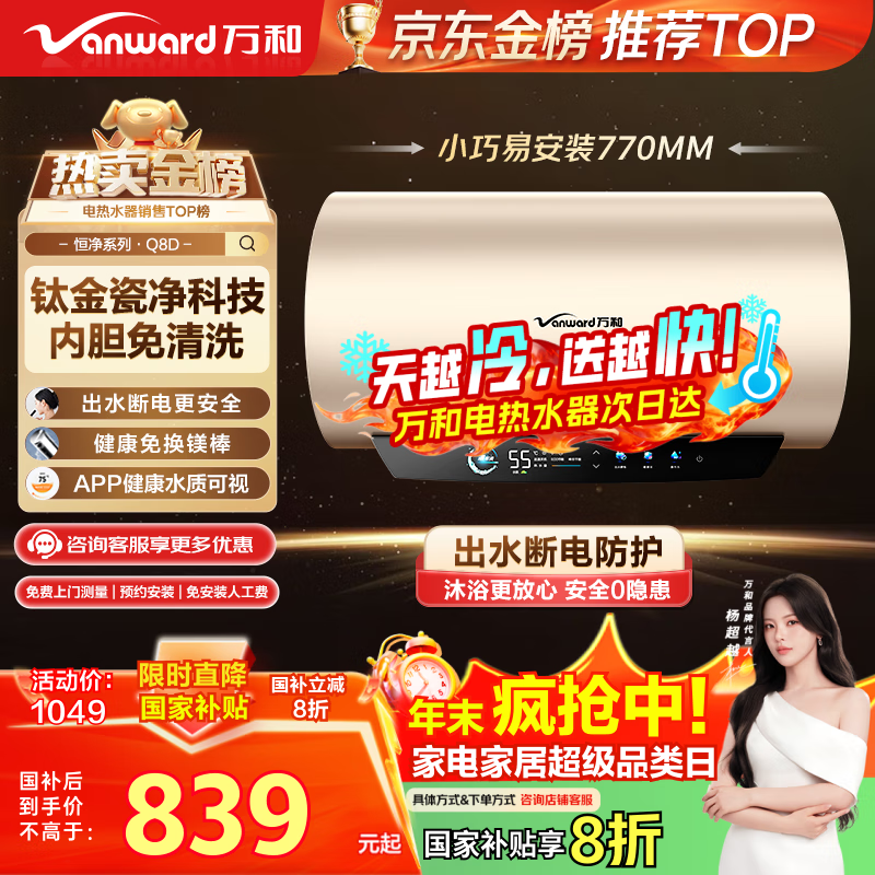 万和电热水器【恒净Q8】60升内胆免清洗3300W速热一级能效终身免换镁棒出水断电国家补贴20%