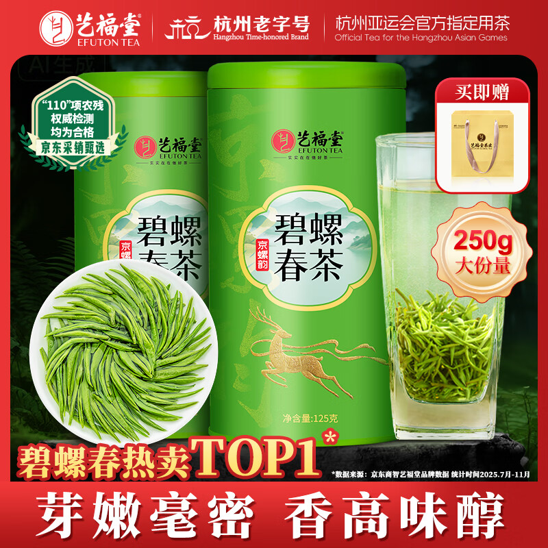 艺福堂绿茶2025新茶明前嫩芽特级A+碧螺春浓香京螺韵250g自己喝送礼茶叶