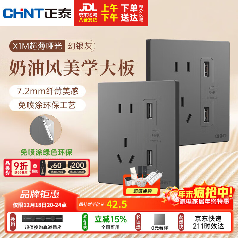 正泰（CHNT）开关插座 免喷涂奶油风大板 插座面板暗装 X1M 双USB五孔插座