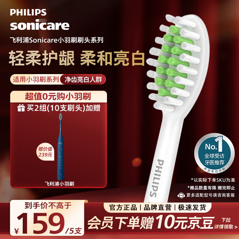 飞利浦（PHILIPS）电动牙刷头HX2035/02 亮白系列镇店款 柔和亮白刷头5支装 柔力系列 适配HX2471/H