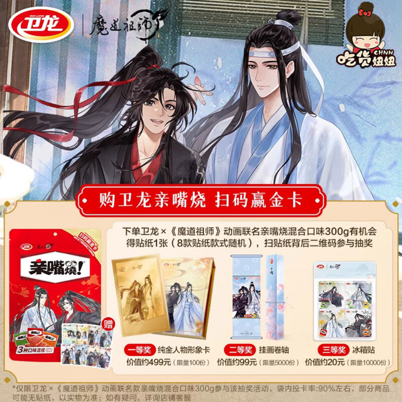 卫龙魔道祖师联名亲嘴烧辣条麻辣鲜香解馋休闲食品辣味小零食小吃 【20包_40片】麦辣鸡汁味_480g*1盒