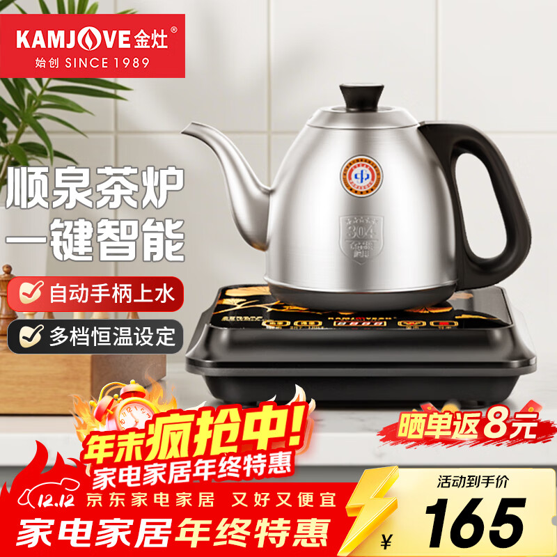 金灶（KAMJOVE）全自动上水烧水壶恒温热水壶手柄上水全自动烧水壶保温电热水壶烧水器全自动一体 0.9L FM-7（黑色）