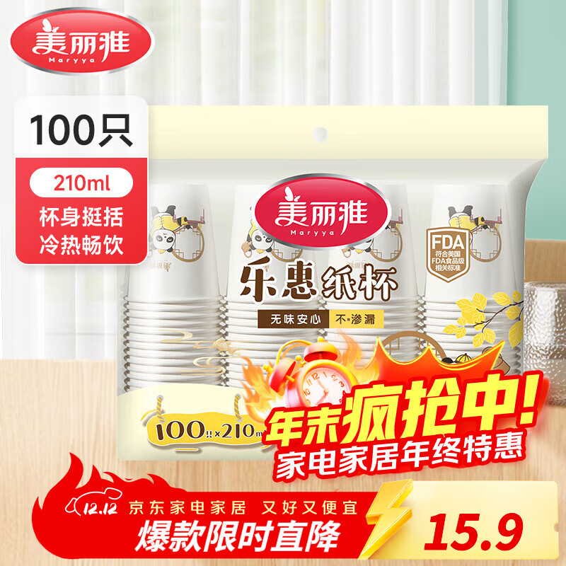 美丽雅一次性纸杯 210ml*100只