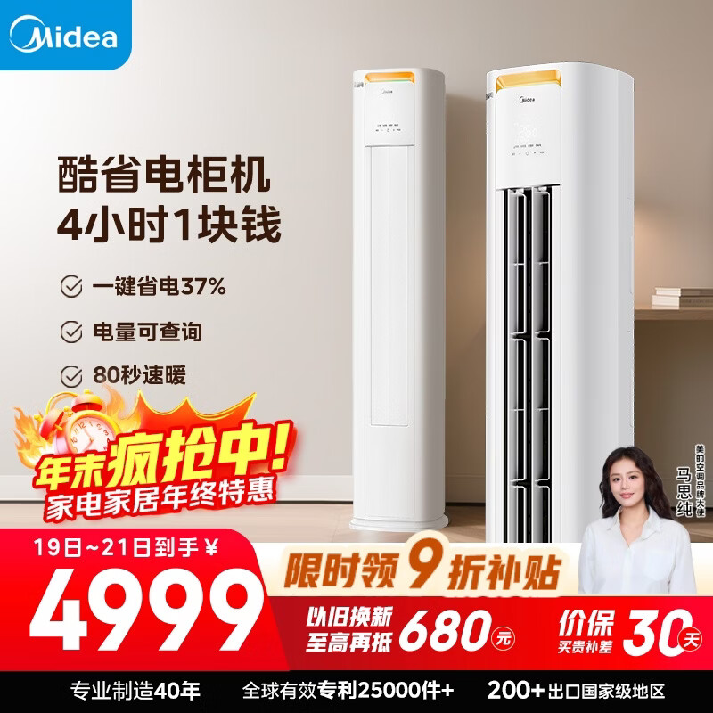 美的空调 酷省电Pro 大3匹 新一级能效变频 客厅冷暖一键省电 立式空调柜机国家补贴KFR-72LW/N8KS1-1P