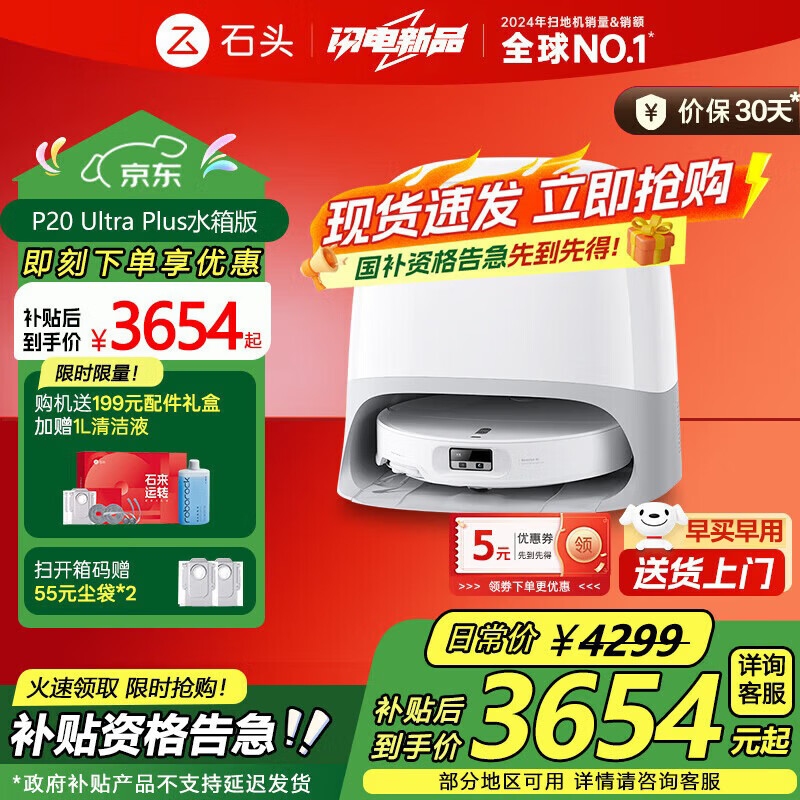roborock/ʯͷ P20 Ultra Plus ɨ�ػ����� ˮ��� 3529.91Ԫ