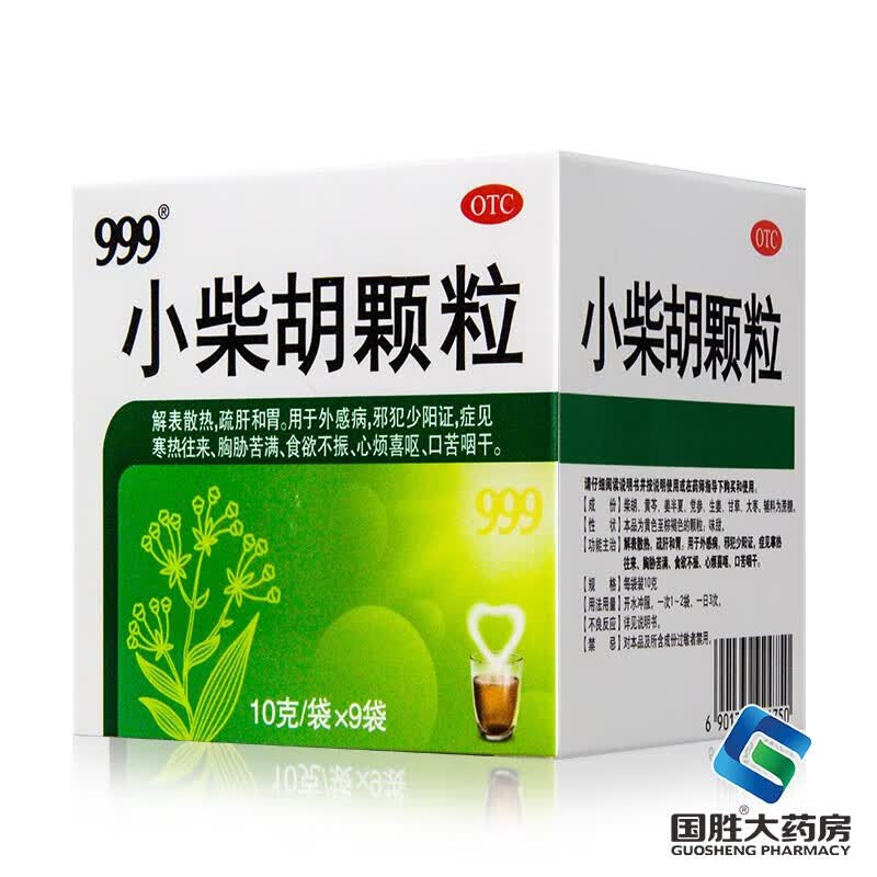 [三九医药 999]小柴胡颗粒 10g*9袋 1盒装  10g*9袋解表散热疏肝和胃 外感病 寒热往来食欲不振口苦咽干喜呕