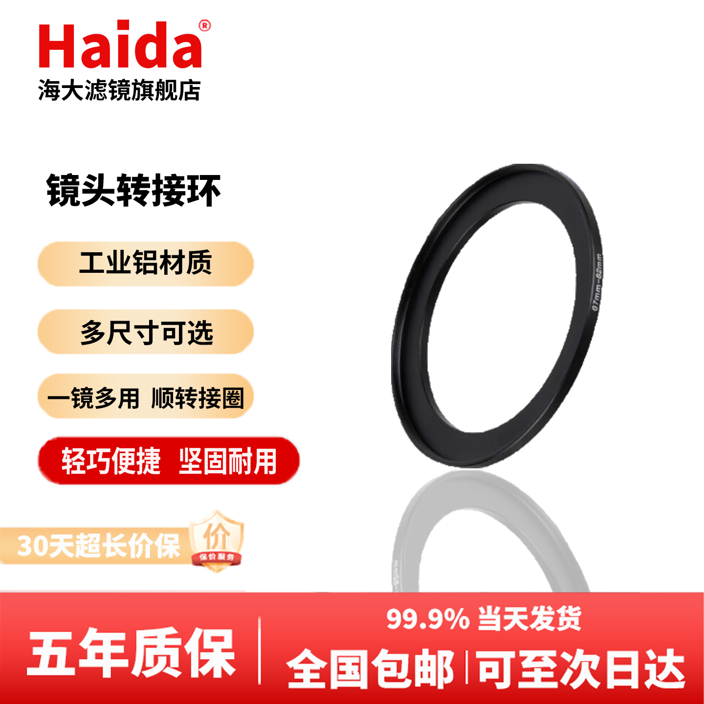 Haida海大螺纹滤镜转接环 全光学镜头通用金属转接环  小口径镜头转大口径滤镜 多用滤镜通用型转接环 镜头尺寸-滤镜尺寸 口径1【下单备型号】 京东折扣/优惠券
