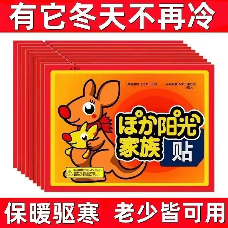 艾智元暖贴袋鼠宝宝贴防寒保温暖身贴足暖贴热敷腰腹部热帖自发热保暖贴 暖贴暖身贴100片