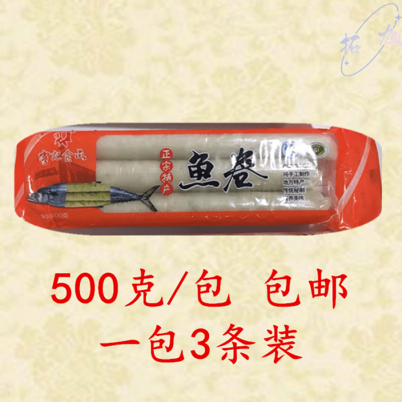 崇武鱼卷500克/包正宗惠安正港鱼卷福建厦门泉州商用速食 崇... 崇武鱼卷500克/包
