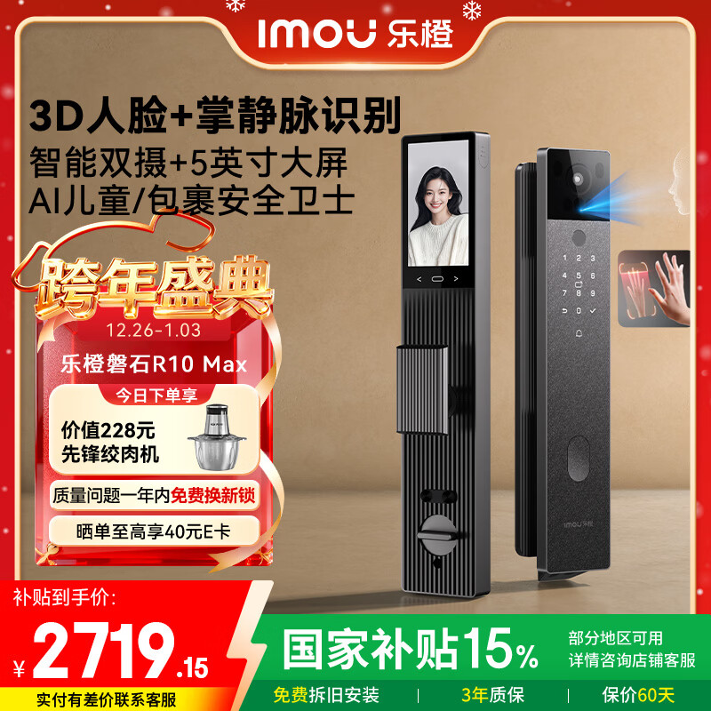 乐橙AI智能锁磐石R10 Max岩纹黑人脸识别掌静脉识别双摄像头猫眼大屏指纹锁密码锁家用全自动智能门锁