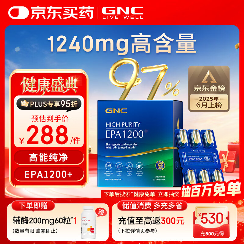 GNC健安喜97%高纯度EPA1200深海鱼油中老年人60粒/盒
