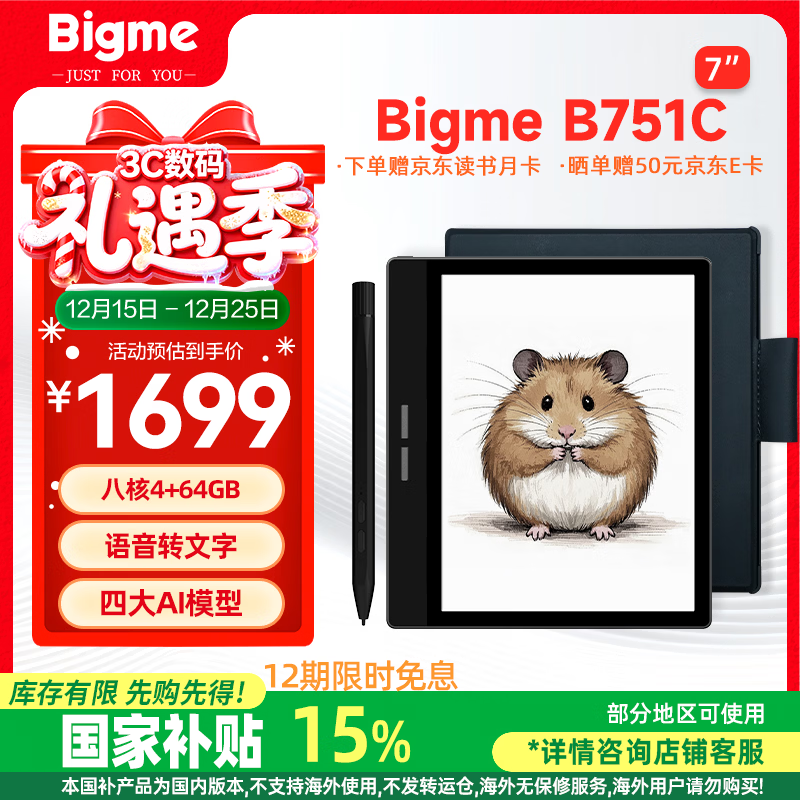 BIGME 电纸书 B751C 7英寸彩色墨水屏AI智能办公本墨水屏电子书阅读器手写本平板 含手写笔+原装保护套