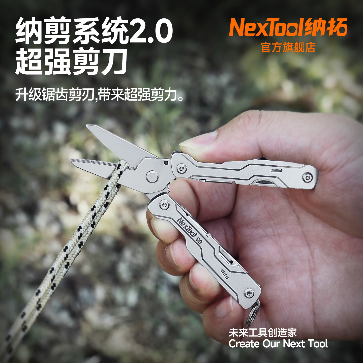 纳拓（NexTool）户外多功能随身工具居家组合剪刀折叠工具不锈钢剪刀 小水手剪S0（纳剪2.0轻便大剪刀）