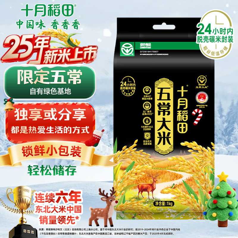 十月稻田 绿色食品 五常大米 2斤 京东超市 联名款 东北大米