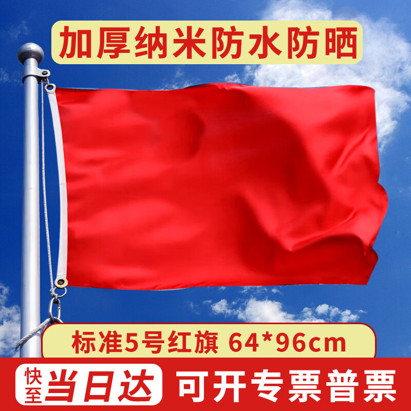 格立特（gelite）加厚空白红旗旗帜外挂彩旗红色旗子小大红旗户外不带杆纯红旗手持纯色空白旗布团建运动会表演出用