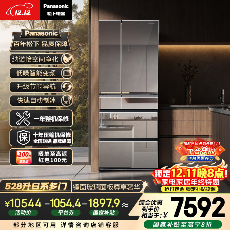 松下（Panasonic）528L法式多门镜面冰箱家用超薄嵌入式风冷无霜自动制冰节能一级能效NR-F543TXE-M【国家补贴20%】