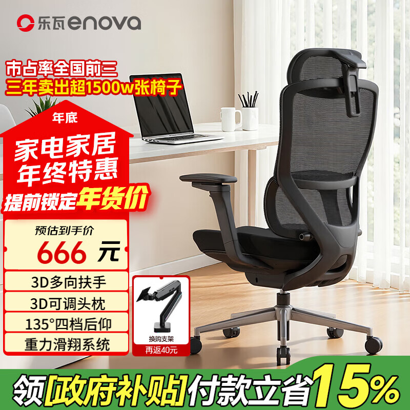 ENOVA时尚家海绵款大体重人体工学椅追腰电脑椅子久坐舒服办公电竞椅子 墨妍黑LITE 2.0【360°万向扶手】