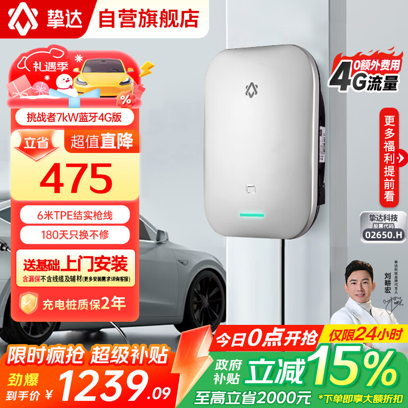 挚达7kw家用充电桩新能源电动汽车充电器枪适配特斯拉小米yu7su7蔚来ES8小鹏乐道极氪大众问界理想宝马