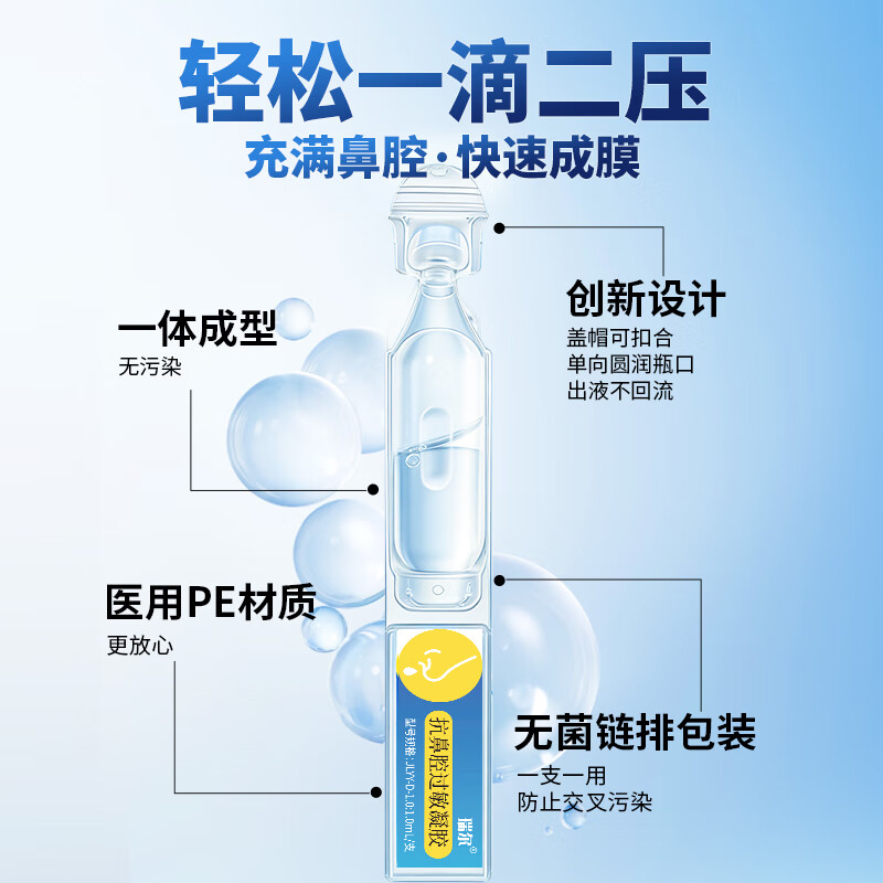 瑞尔抗鼻腔过敏凝胶洗鼻液凝胶鼻炎药打喷嚏鼻通海鲸药业正品官方 3盒装