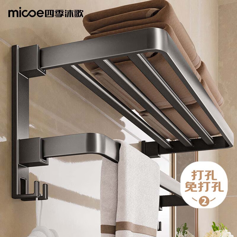 四季沐歌（MICOE）折叠浴巾架免打孔晾毛巾架免钉胶卫生洗手间浴室壁挂钩置物角架