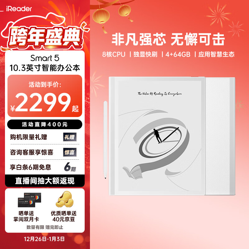 掌阅（iReader）Smart5【国家补贴】10.3英寸智能办公本 电子书阅读器 墨水屏电纸书平板手写笔记本 朱鹭白 4+64GB