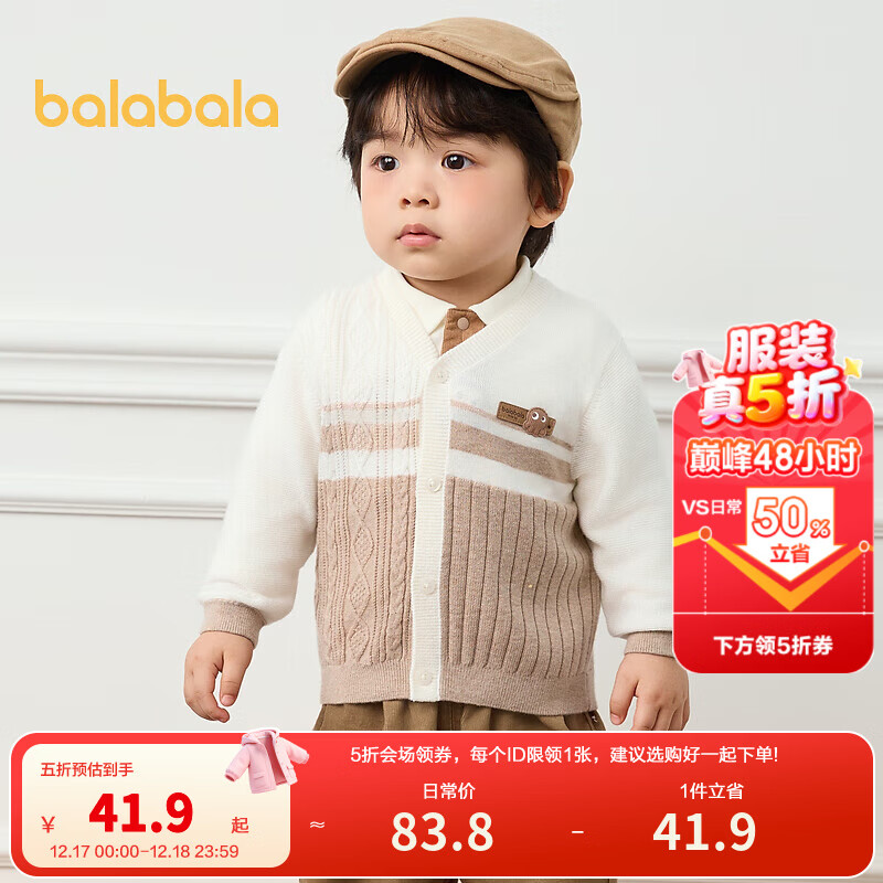 巴拉巴拉宝宝毛衣婴儿针织衫薄开衫男童秋装撞色设计时尚气质洋气 白咖色调00415 100