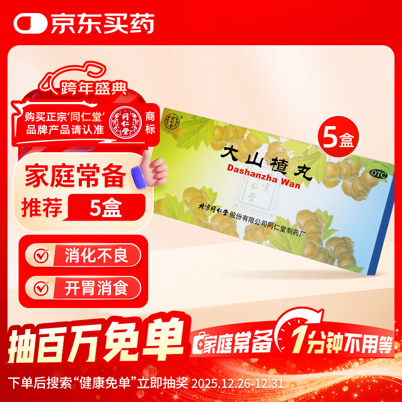 ����ͬ���� ��ɽ��� 9g*10��*5�� ��θ��ʳ �������� 60Ԫ/������180Ԫ��