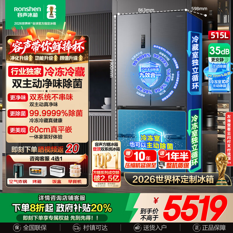 容声方糖515L法式多门冰箱双系统主动除菌超薄零嵌入式一级能效无霜灰BCD-515P60FZMAD国家补贴世界杯