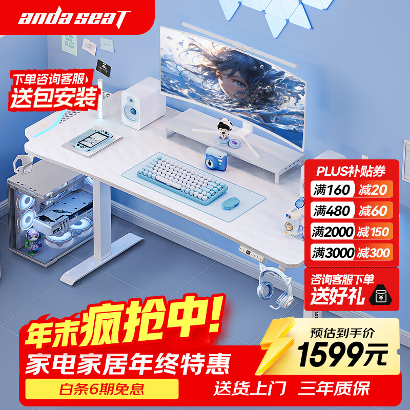 andaseaT安德斯特实木电脑桌电竞桌实木升降桌未来pro白色带灯双电机1.8米